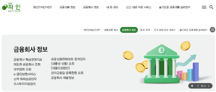 금융기관 재무 건전성 평가 사이트 파인