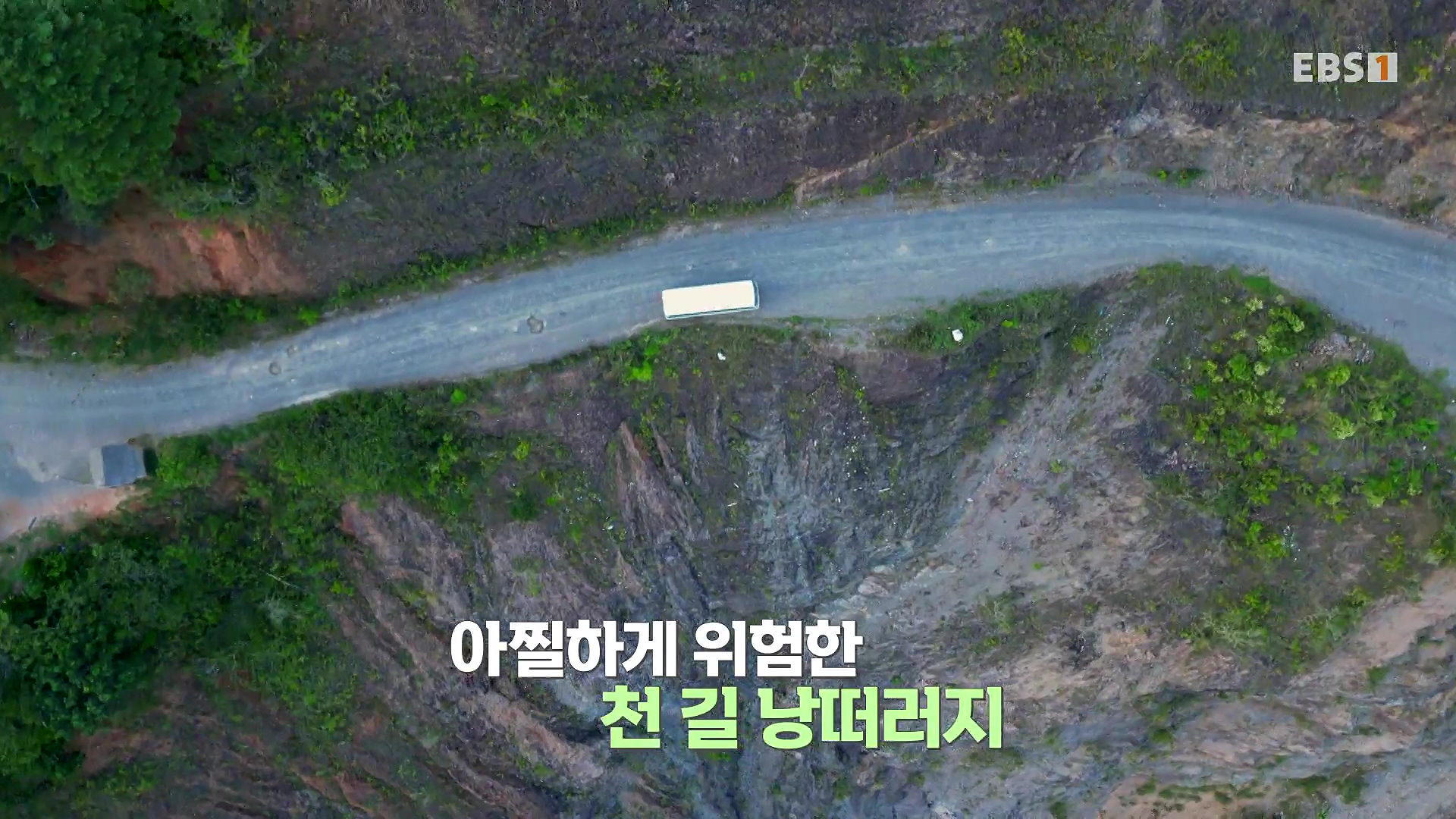 세계테마기행 231220 볼수록, 볼리비아 -치명적 여정, 우유니0p.mp4_20240608_171821.356.jpg