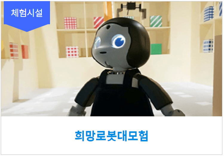 마산 로봇랜드