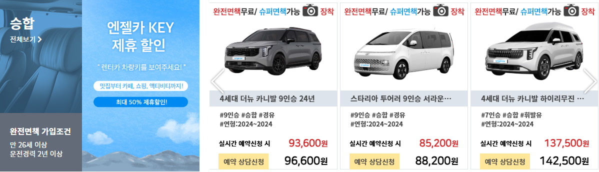 제주 엔젤 렌트카 겨울 최대 50% 할인