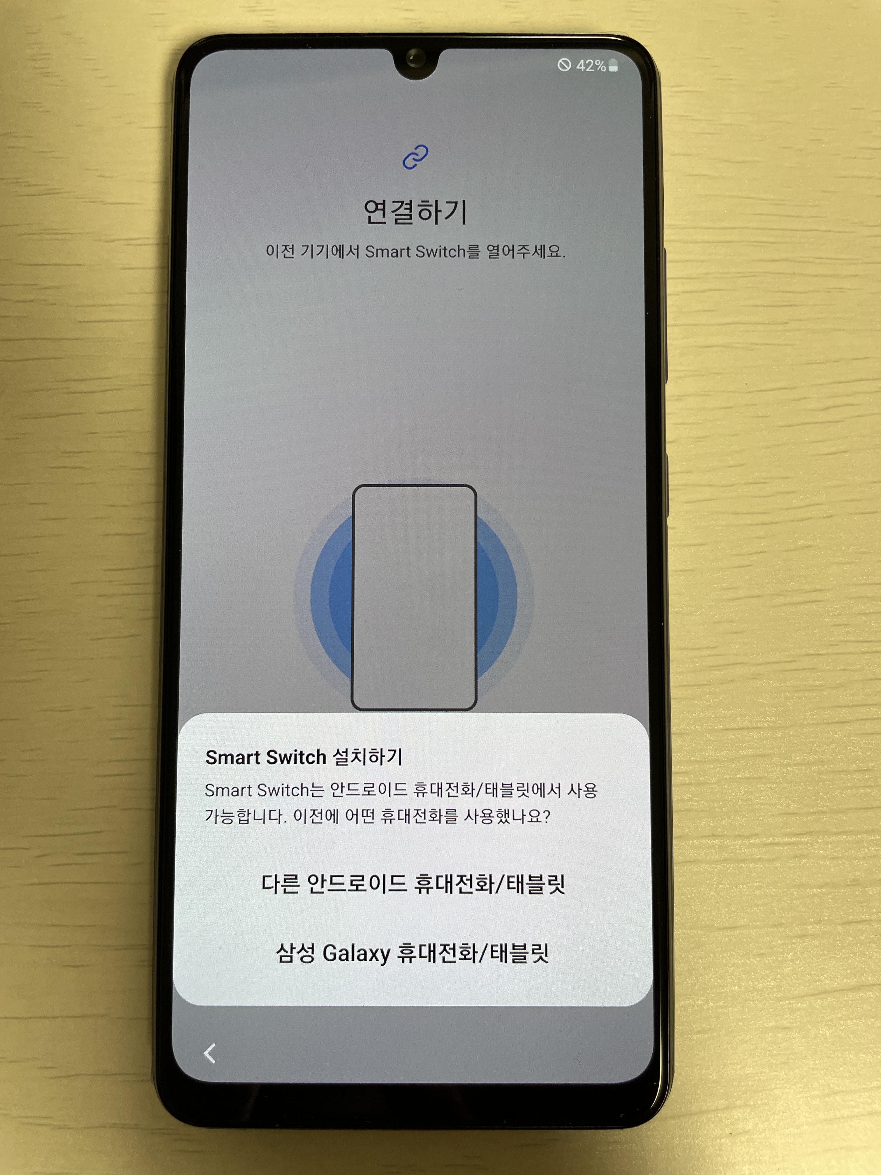 다른 안드로이드 휴대전화 Smart Switch 설치하기 클릭