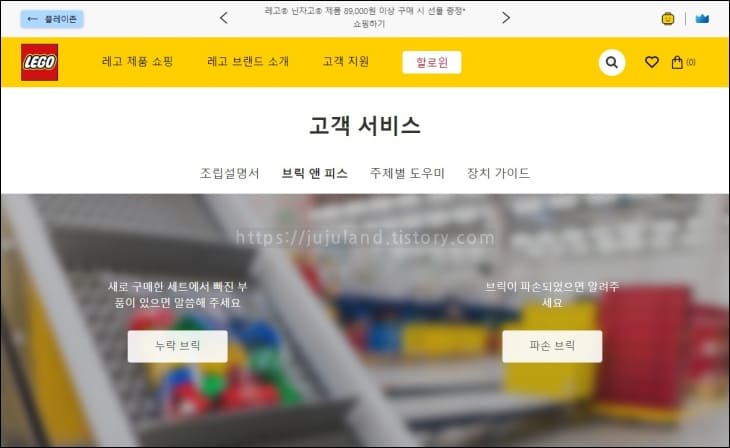 레고-홈페이지-고객서비스-중-브릭앤피스-메뉴-실행-화면