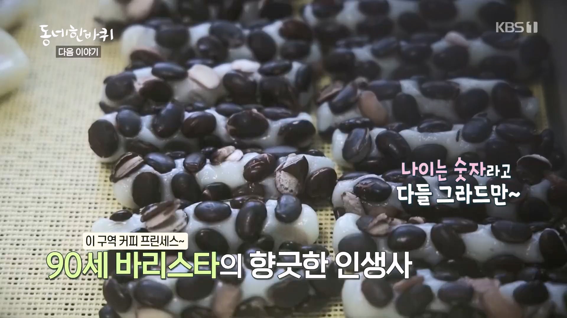 동네 한 바퀴.E259.240224p.H264-F1RST.mp4_20240225_171728.746.jpg
