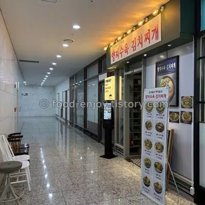 양지수육김치째개-입구