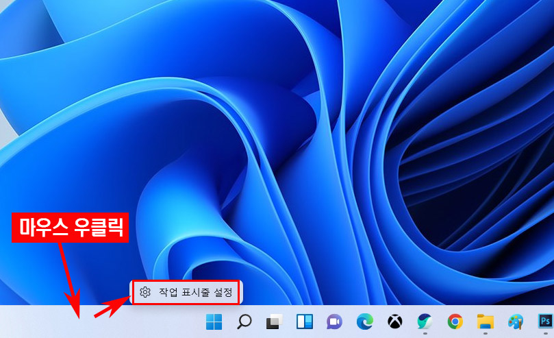  윈도우11 작업표시줄 위치 변경: 왼쪽 정렬하기