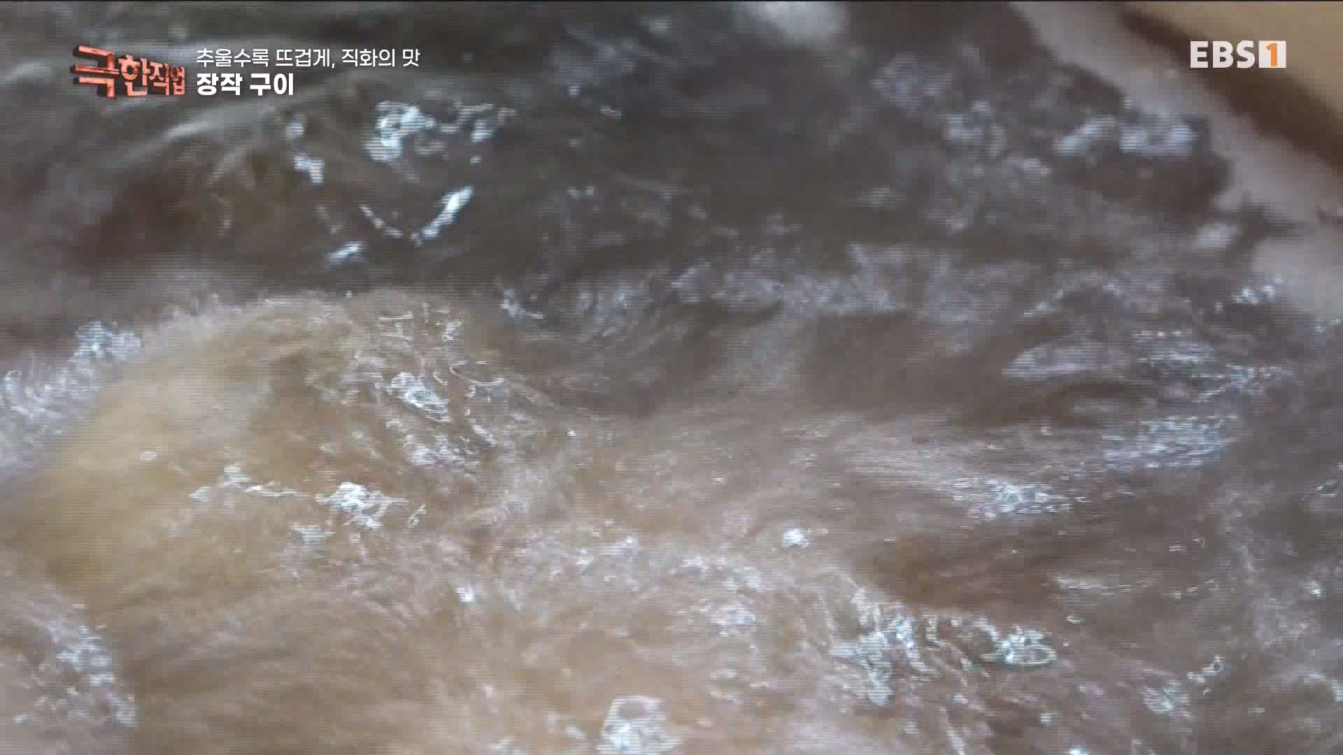 추울수록 뜨겁게, 직화의 맛 231223.mp4_20240101_165129.693.jpg