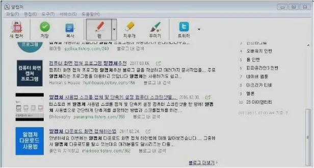 인터넷 화면 캡쳐 프로그램