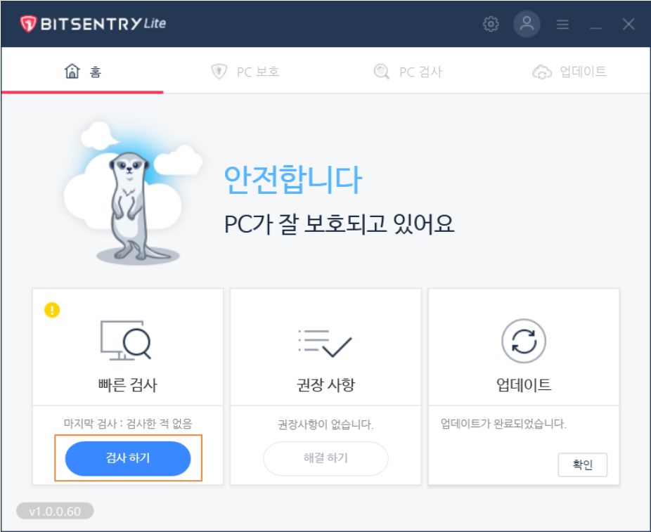  비트센트리 라이트(BitSentry Lite) 다운로드