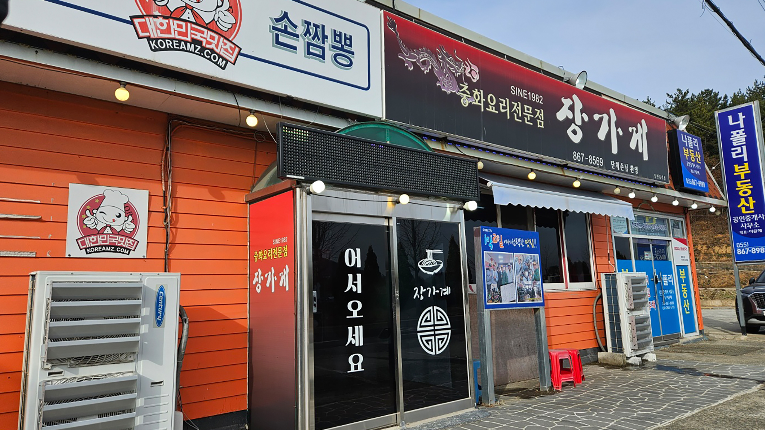 장가게 사진 4