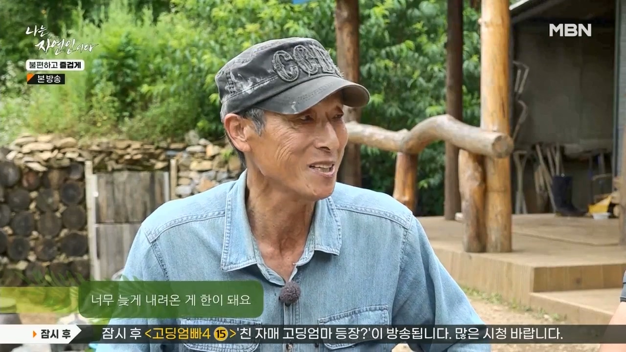 나는 자연인이다.E566.230810p.WANNA.mp4_20230810_202434.177.jpg