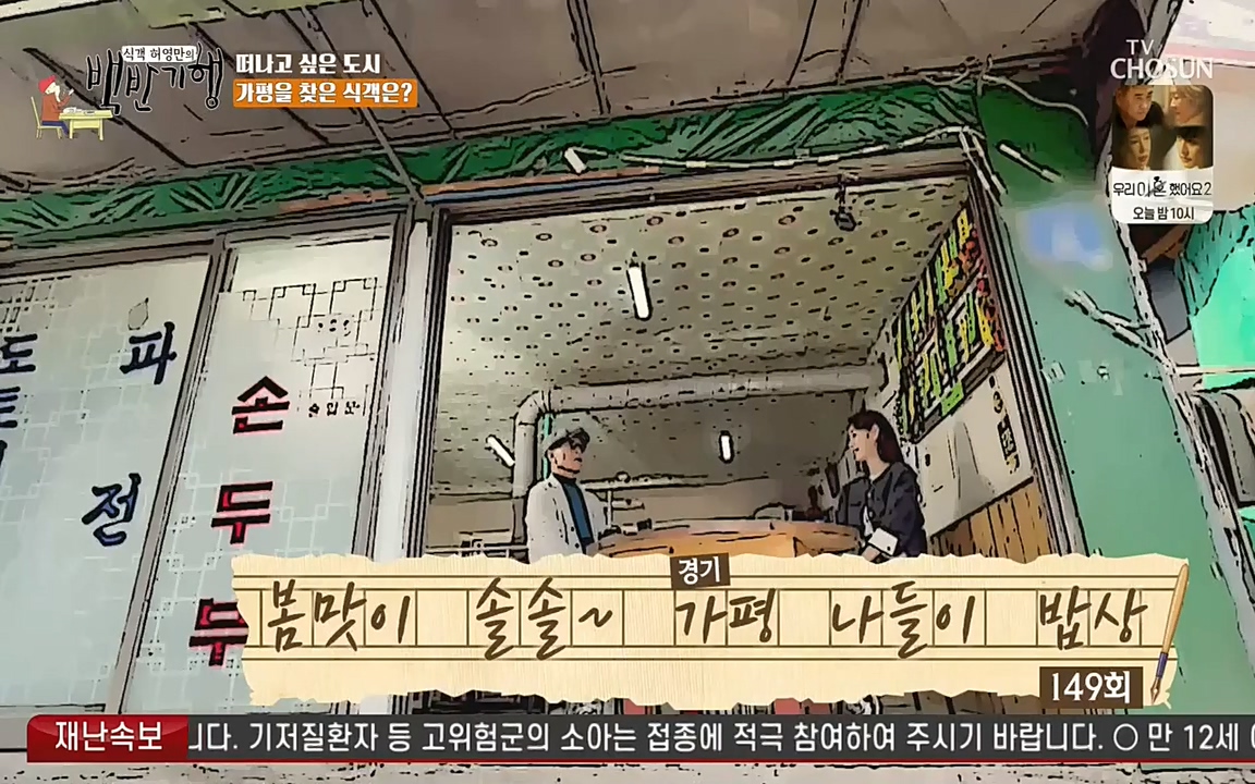식객 허영만의 백반기행.E149.220423p-NEXT.mp4_20220424_174913.248.jpg