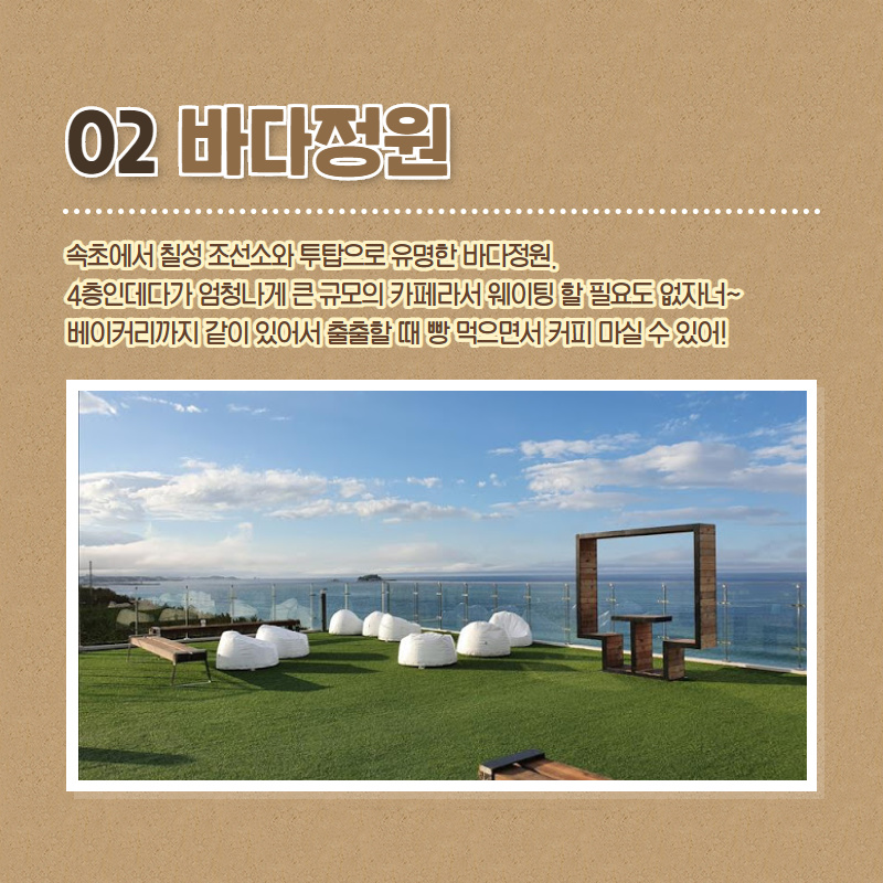 인생샷 건지기 좋은 속초 카페 BEST 5(+위치 인스타감성 핫플)