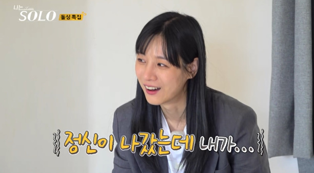 나는 솔로 22기 옥순