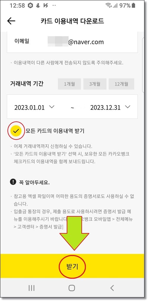 카카오 뱅크-체크 카드 이용 내역 신청-9