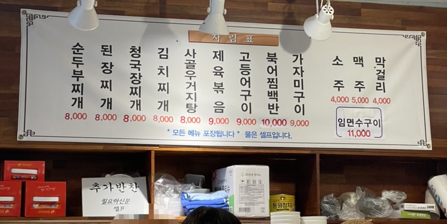유가네식당 이미지