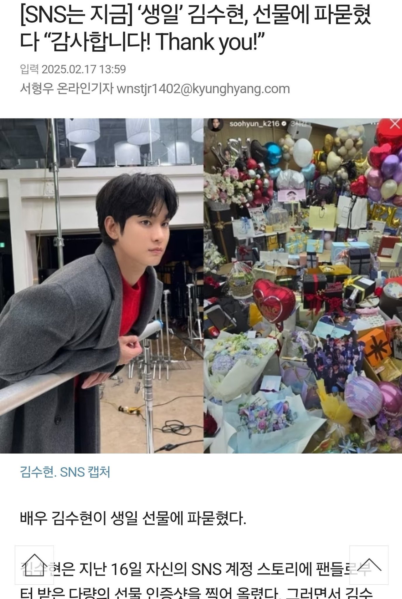 김수현 김새론 열애설 내용증명 가세연 11