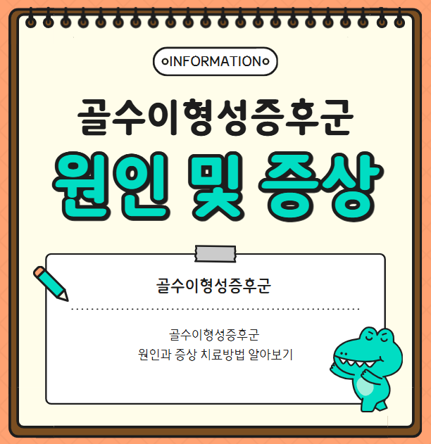 골수이형성증후군 원인과 증상, 치료방법 알아보기