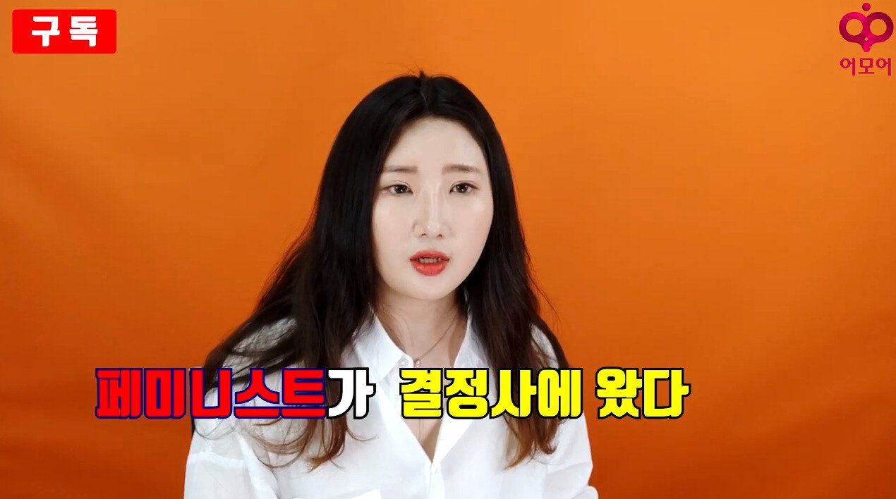  결혼정보회사에 간 페미니스트