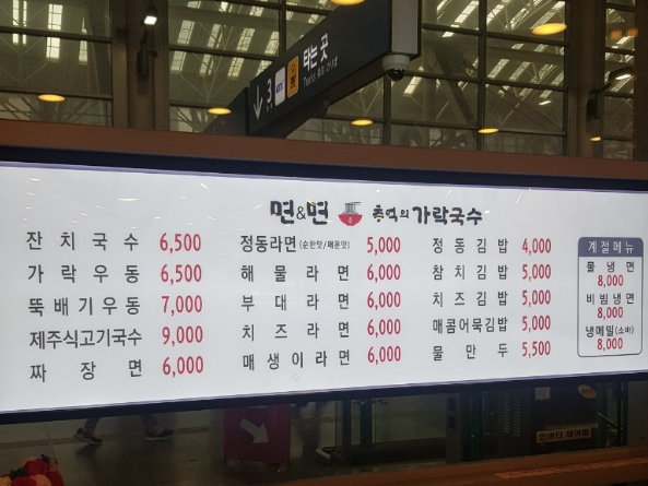 가락우동 가락국수 대전역