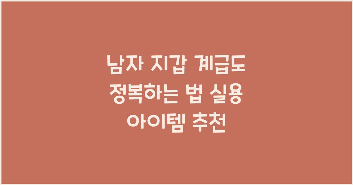 남자 지갑 계급도