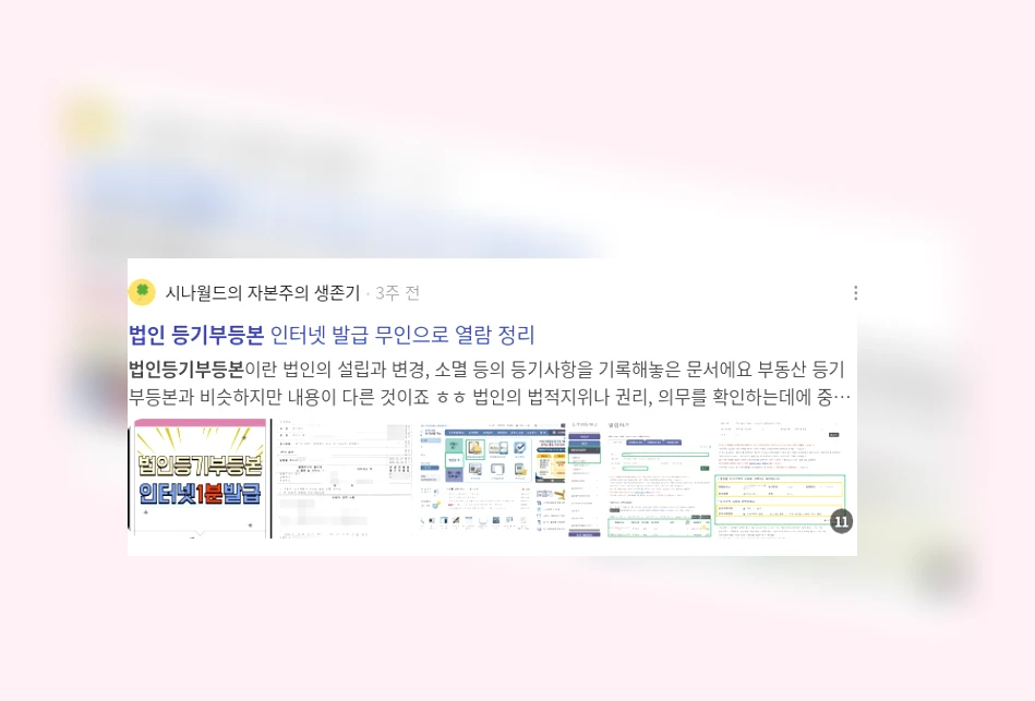 법인등기부등본_2_subsection