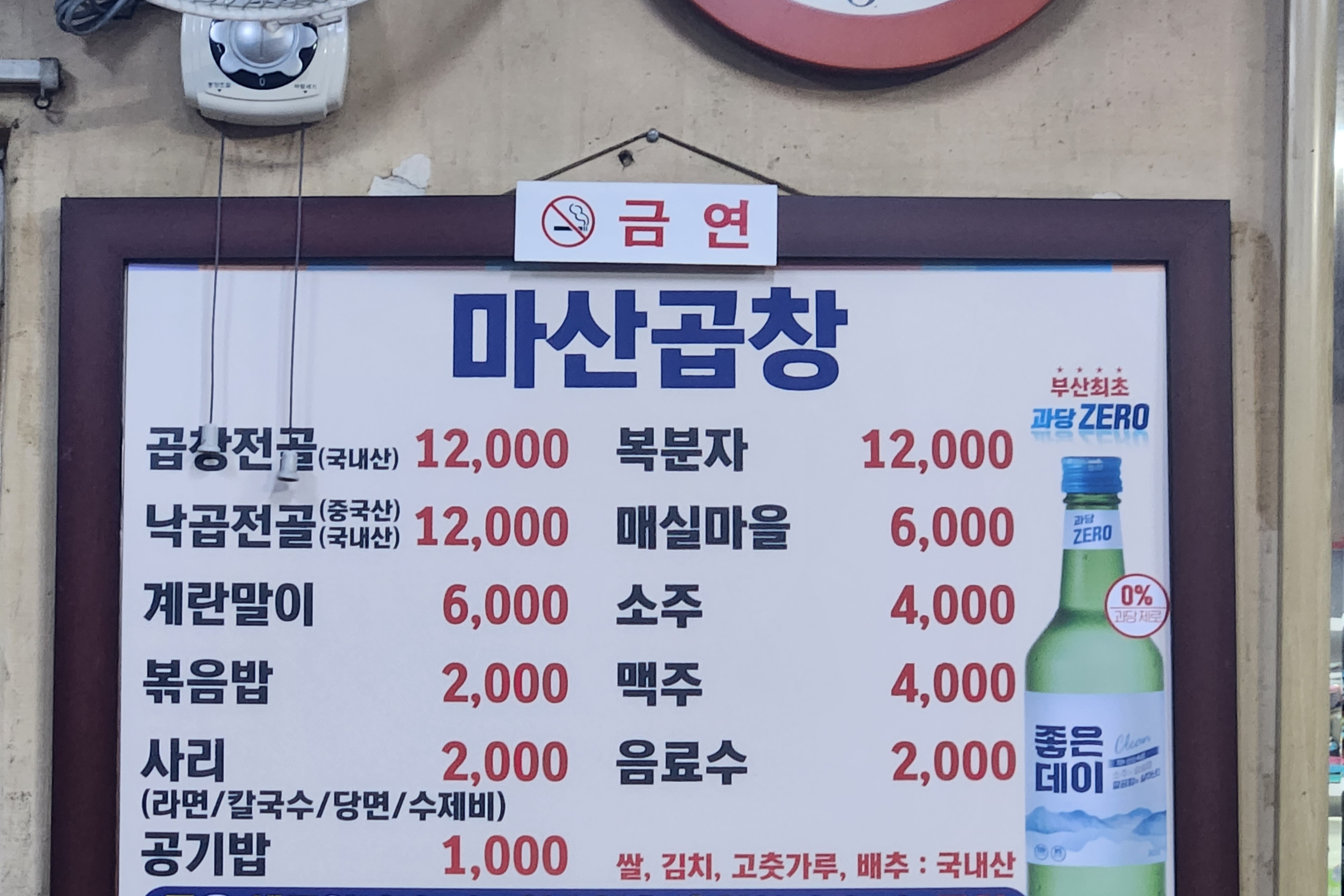 마산곱창 메뉴판 사진