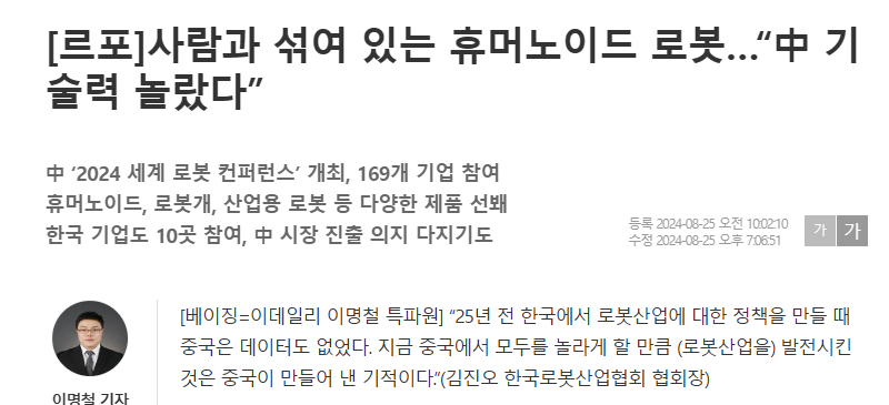 [르포]사람과 섞여 있는 휴머노이드 로봇…“中 기술력 놀랐다”
