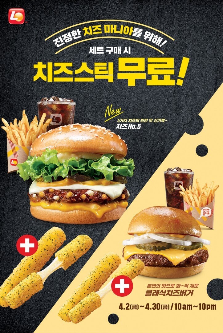  롯데리아 4월 할인 행사