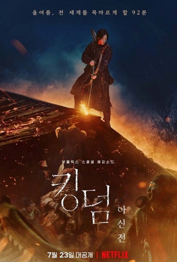  킹덤 시즌3 아신전 다시보기(+등장인물 관계도, 줄거리, 몇부작)