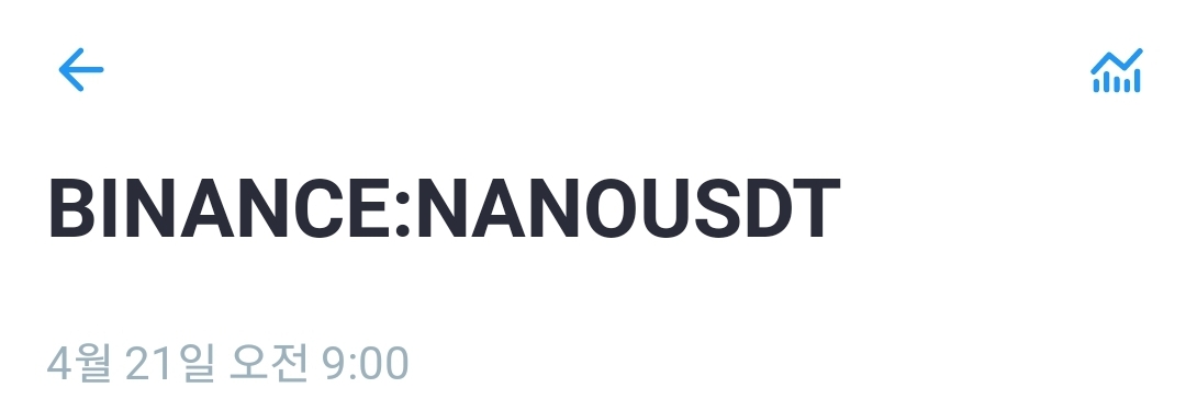  (NANOUSDT +65% 수익) Bitcoin and Cryptocurrency Trading Profit 암호화폐 트레이딩
