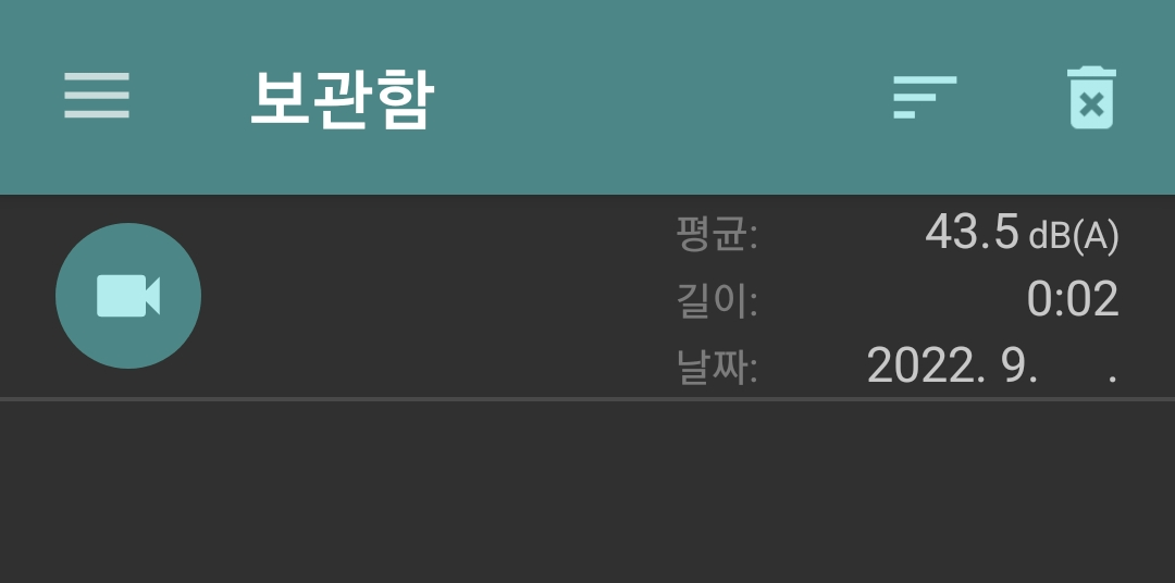 보관함