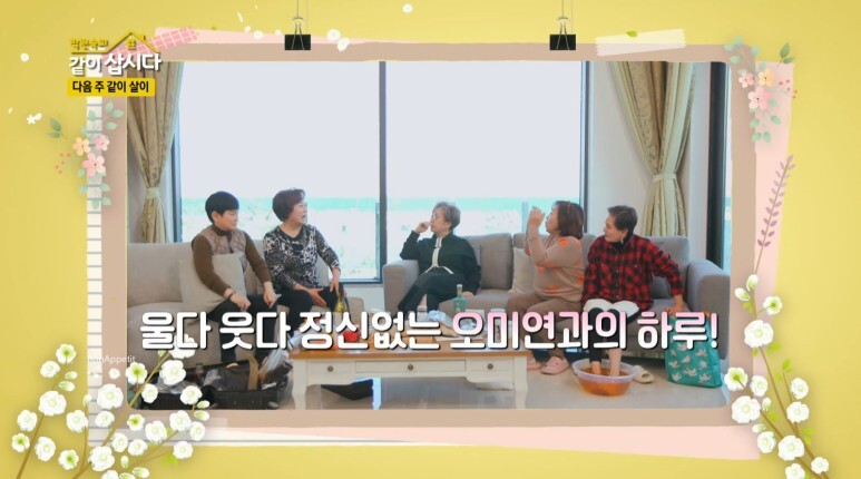 같이삽시다3 오미연 나이 남편 성국현 64