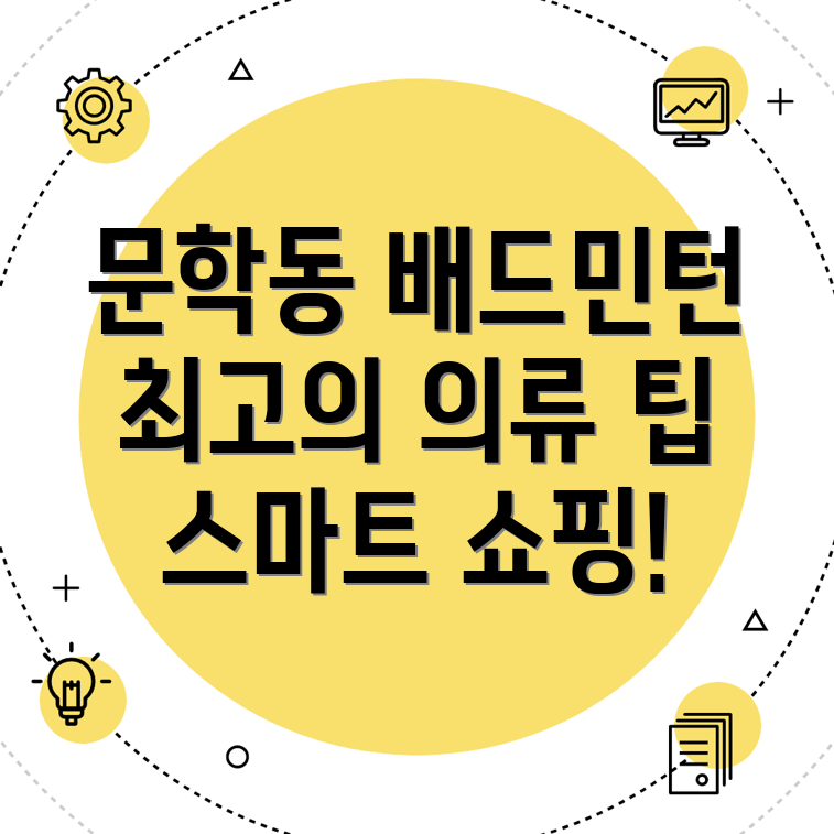 배드민턴 의류