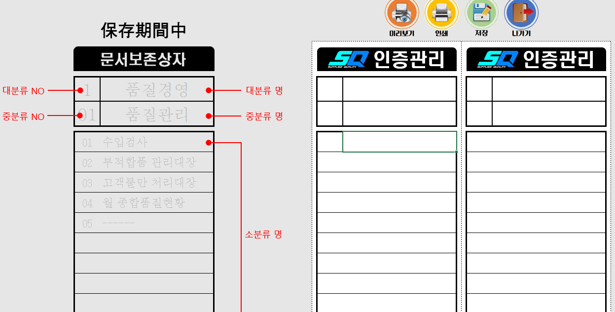  SQ 문서라벨