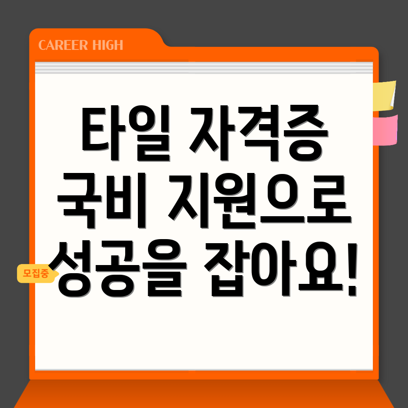 타일기능사