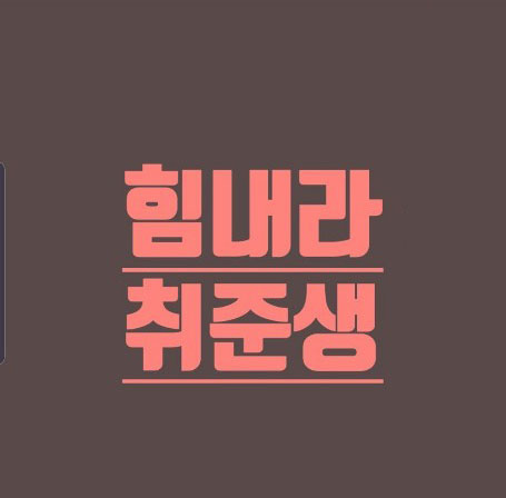  청년인턴 4차산업 국비지원 IT전문 학원 비트캠프