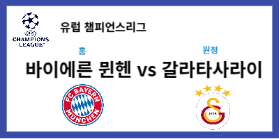 갈라타사라이전