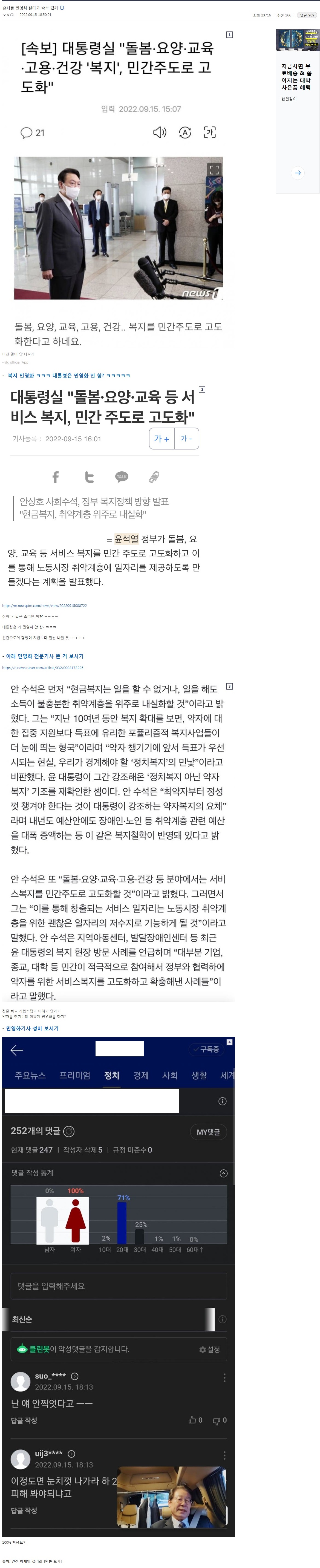  민영화 선동을 통해 알아보는 더불어민주당 이재명 지지자 좌파 한녀 개딸들의 명불허전 수준 클래스