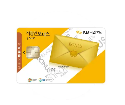 KB국민카드 체크카드 추천 직장인보너스체크카드 디자인