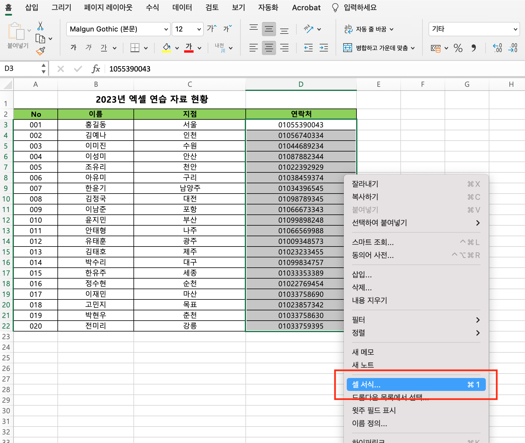 '셀 포맷'  선택하다