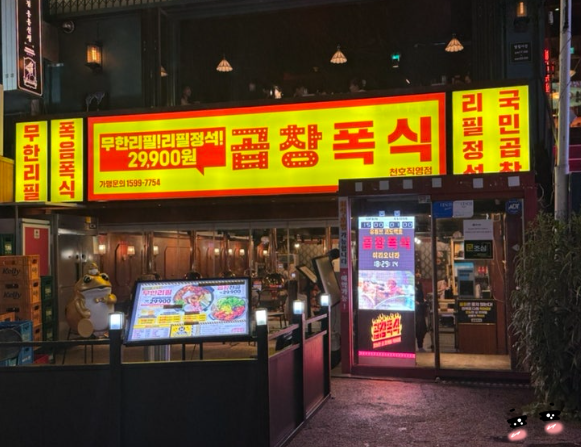 곱창폭식 천호점 대표 사진