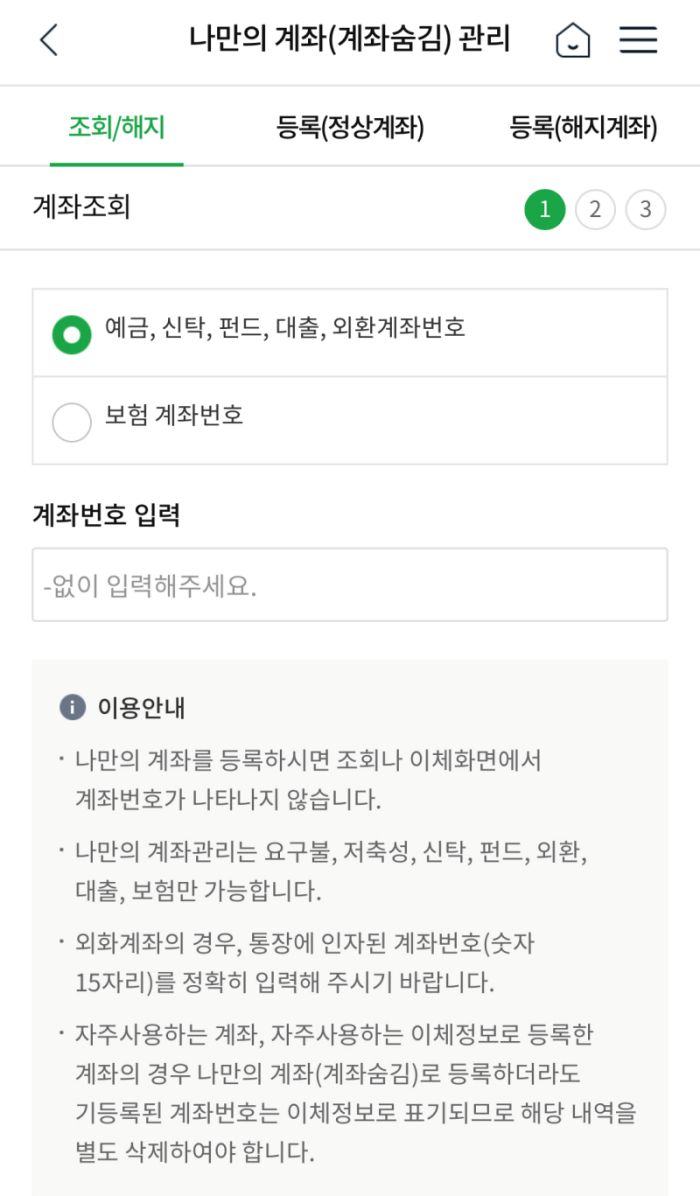  [스텔스 통장 계좌] 배우자 모르는 나만의 비밀 통장 만드는 법 (은행별)