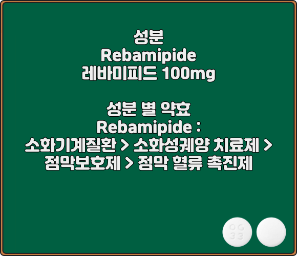 무코스타정_성분