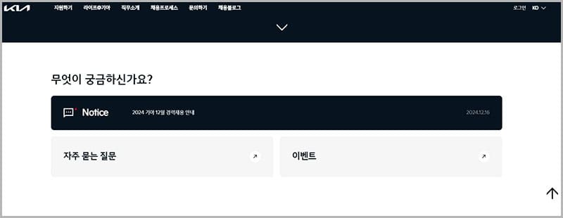 기아자동차 채용 홈페이지