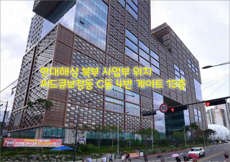 현대해상-북부-사업부-건물