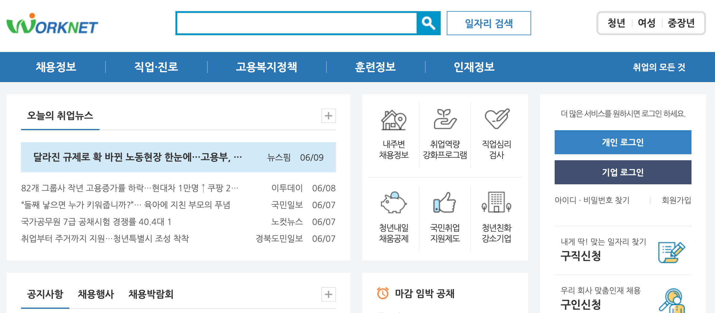 워크넷-홈페이지