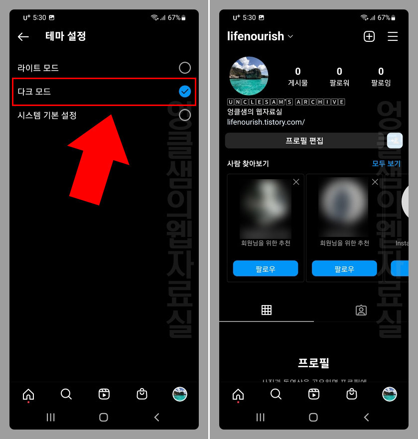  갤럭시 인스타 다크모드 설정 방법