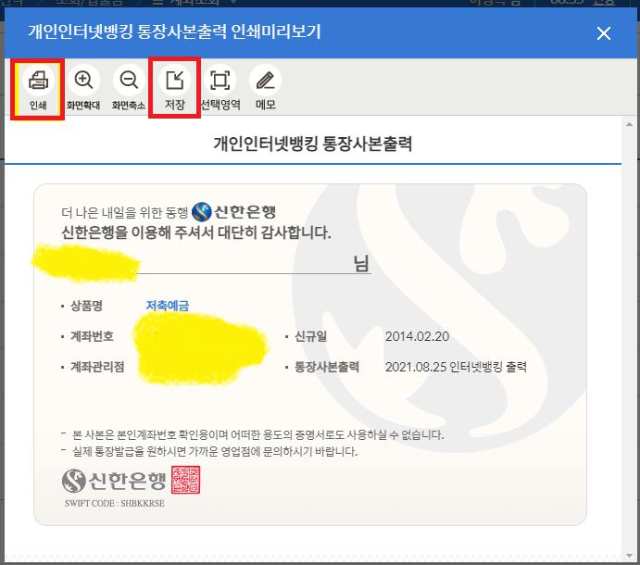 신한은행 통장사본 출력