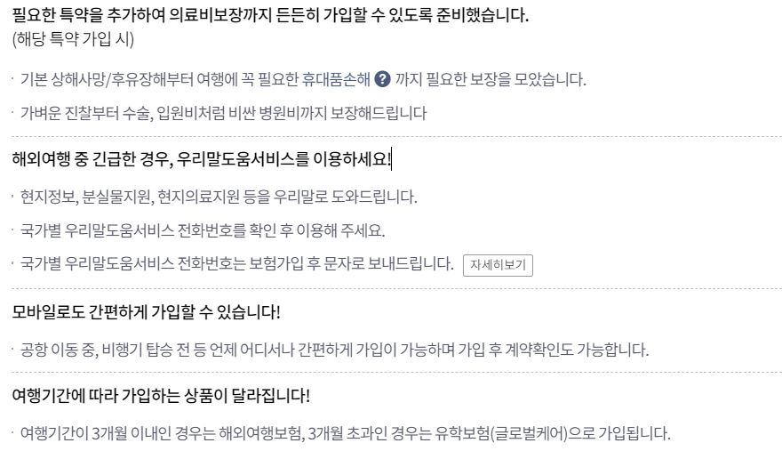 여행자보험 후기 및 여행자보험 추천 바로 알아보자 여행자보험 후기 및 여행자보험 추천 바로 알아보자