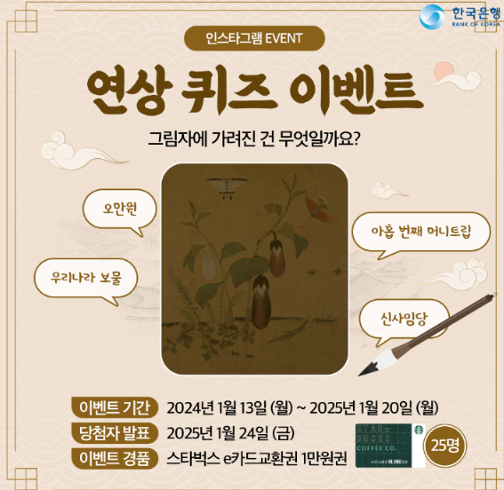 한국은행 인스타그램 연상 퀴즈 이벤트 알트 태그
